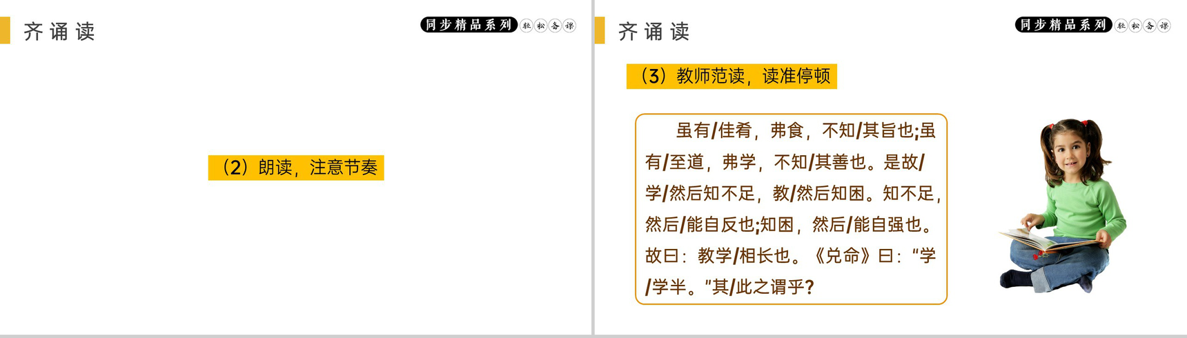 《虽有佳肴》人教版八年级下册语文PPT课件-4