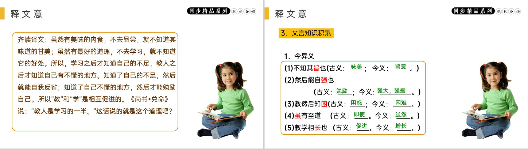 《虽有佳肴》人教版八年级下册语文PPT课件-6