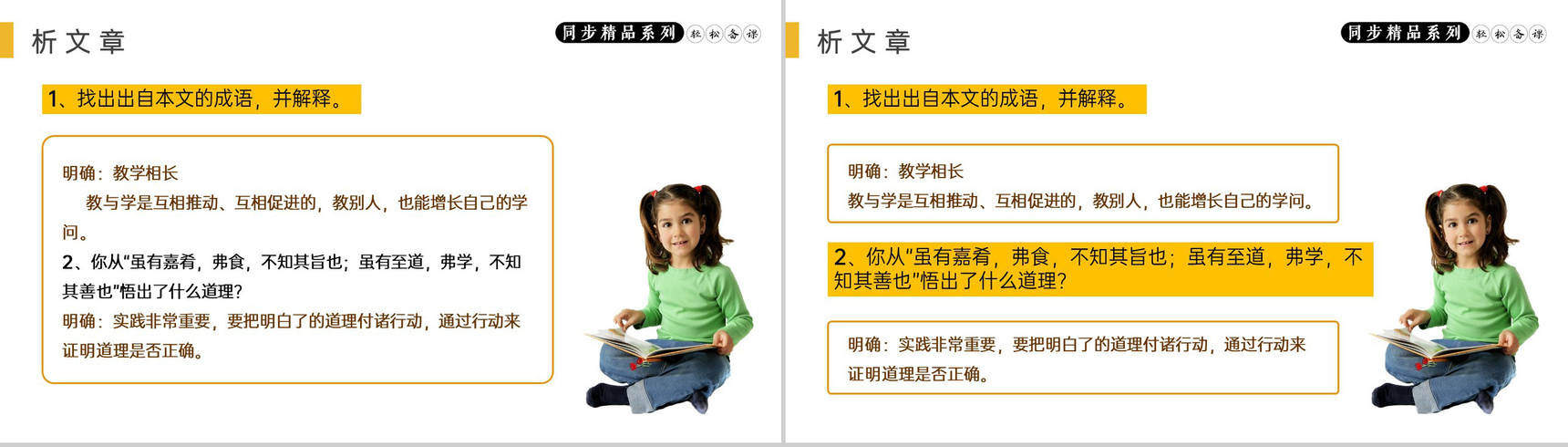 《虽有佳肴》人教版八年级下册语文PPT课件-8