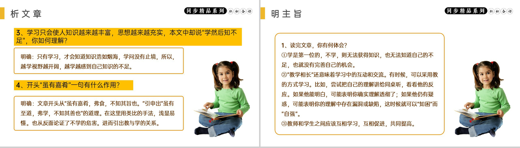 《虽有佳肴》人教版八年级下册语文PPT课件-9