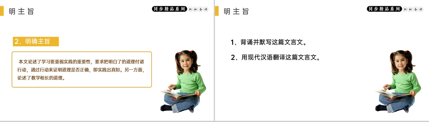 《虽有佳肴》人教版八年级下册语文PPT课件-10