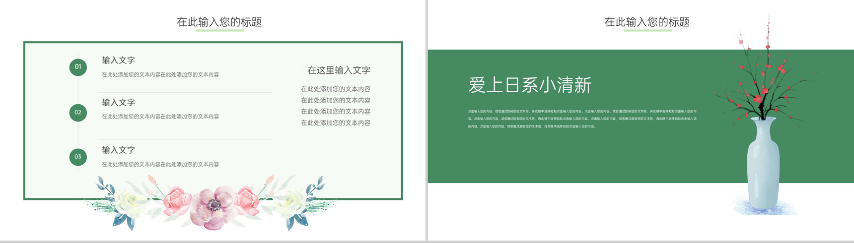 绿色手绘中小学生春游踏青主题活动策划PPT模板-4