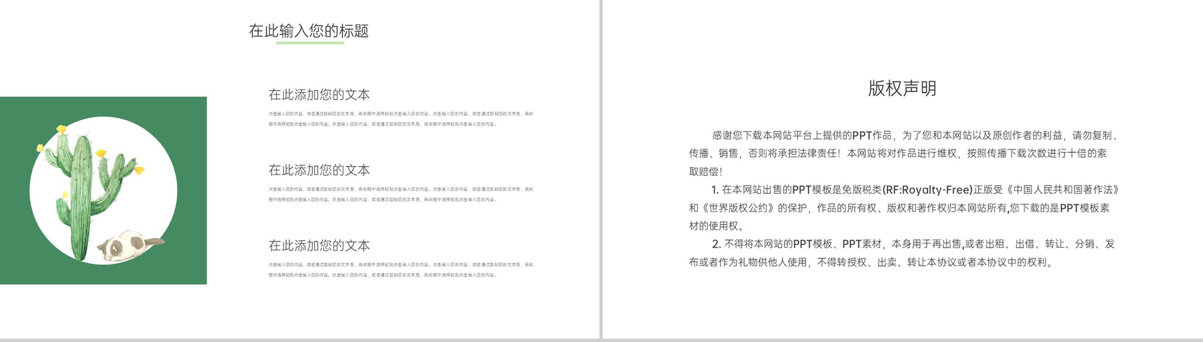 绿色手绘中小学生春游踏青主题活动策划PPT模板-8