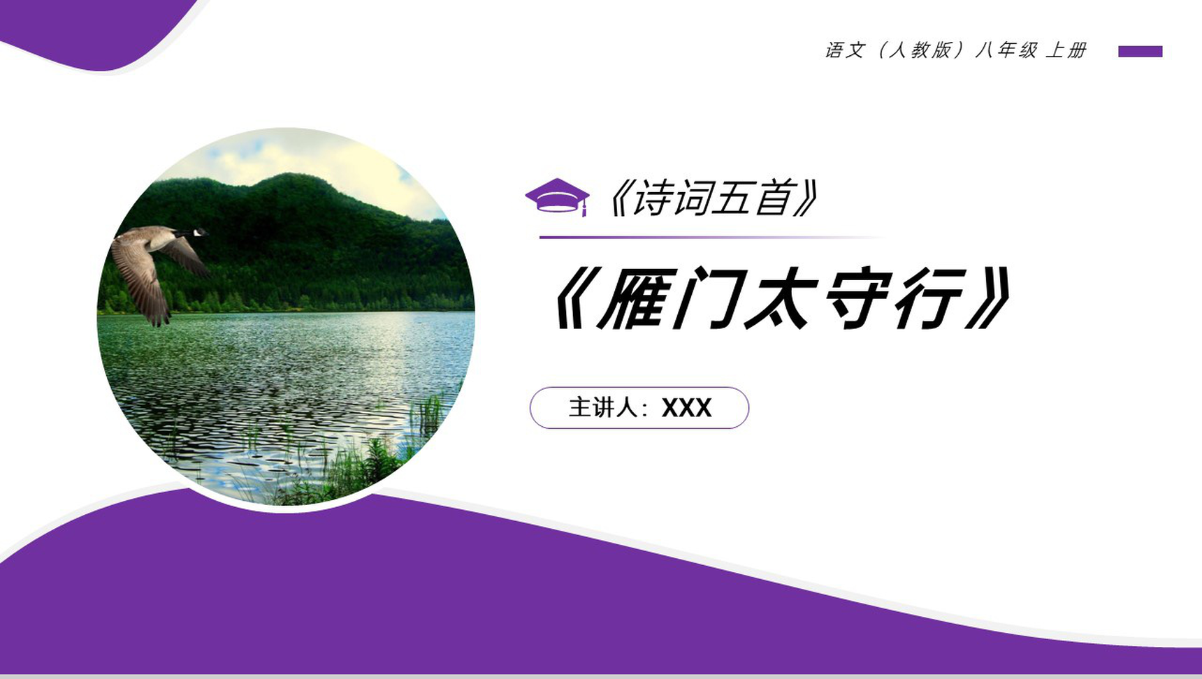 《雁门太守行》人教版八年级上册语文PPT课件-1