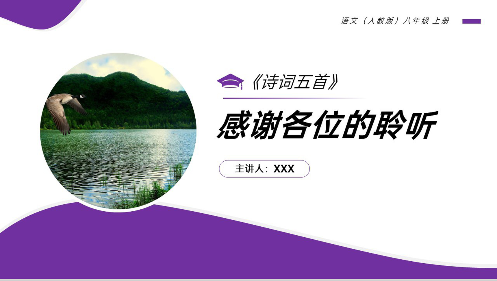 《雁门太守行》人教版八年级上册语文PPT课件-8
