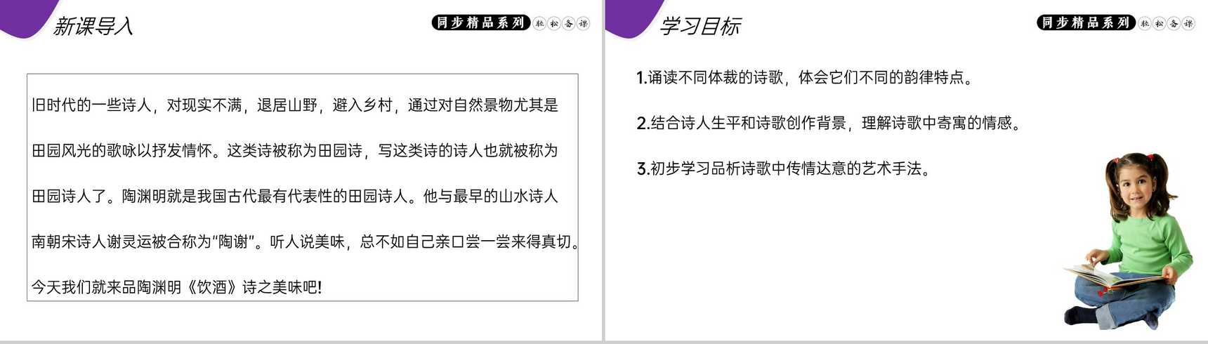《饮酒(其五)》人教版八年级上册语文PPT课件-2