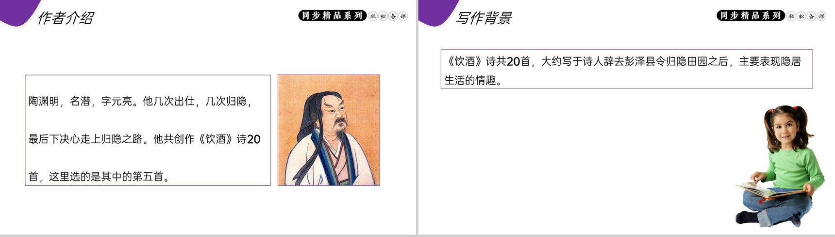 《饮酒(其五)》人教版八年级上册语文PPT课件-3