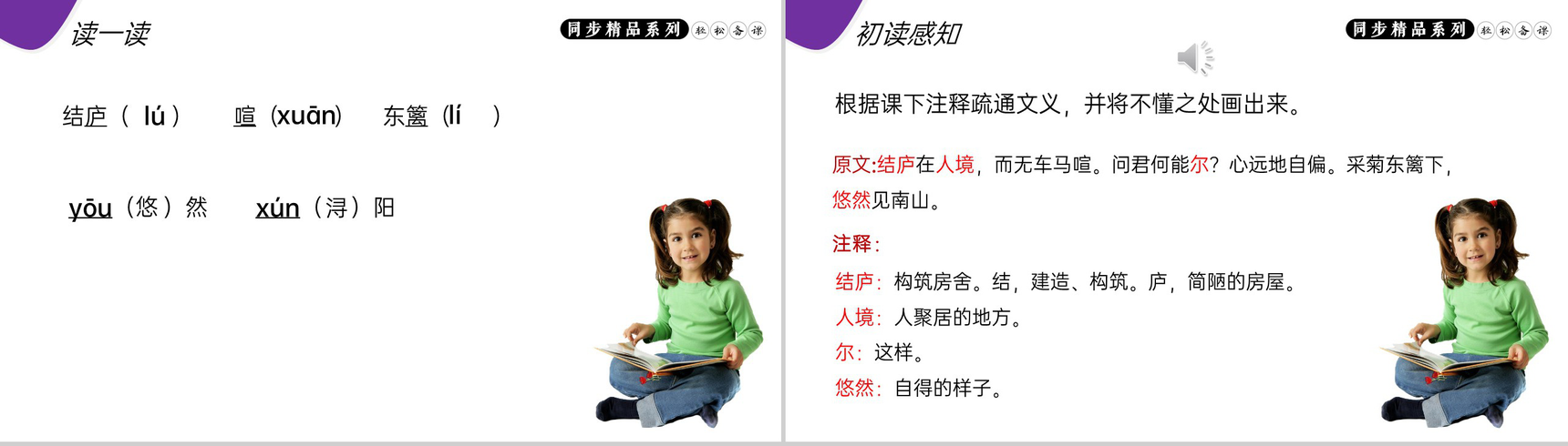 《饮酒(其五)》人教版八年级上册语文PPT课件-4