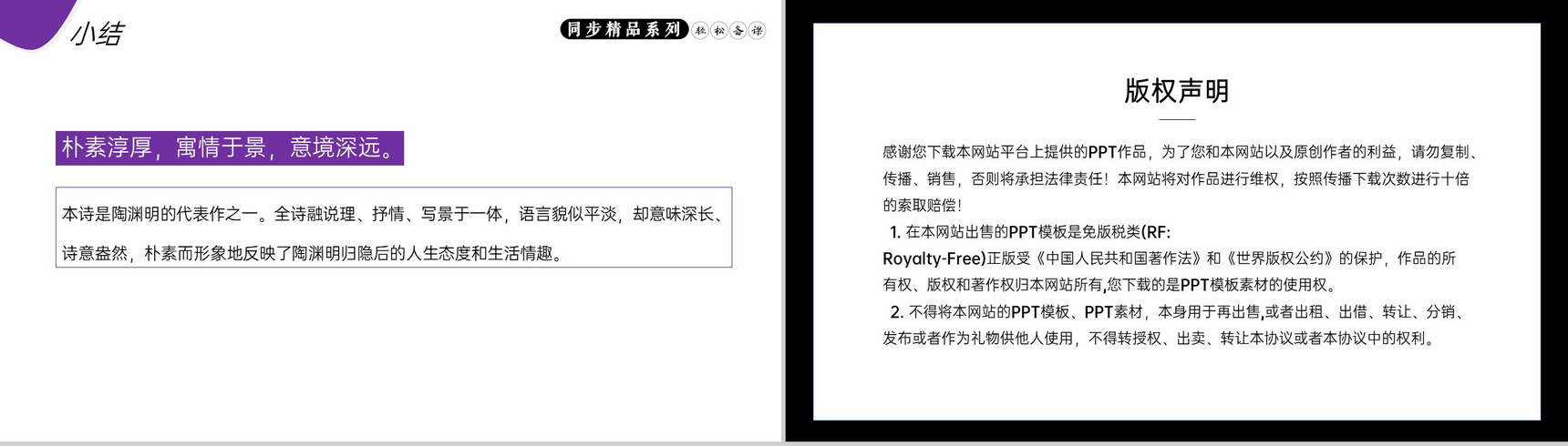 《饮酒(其五)》人教版八年级上册语文PPT课件-8