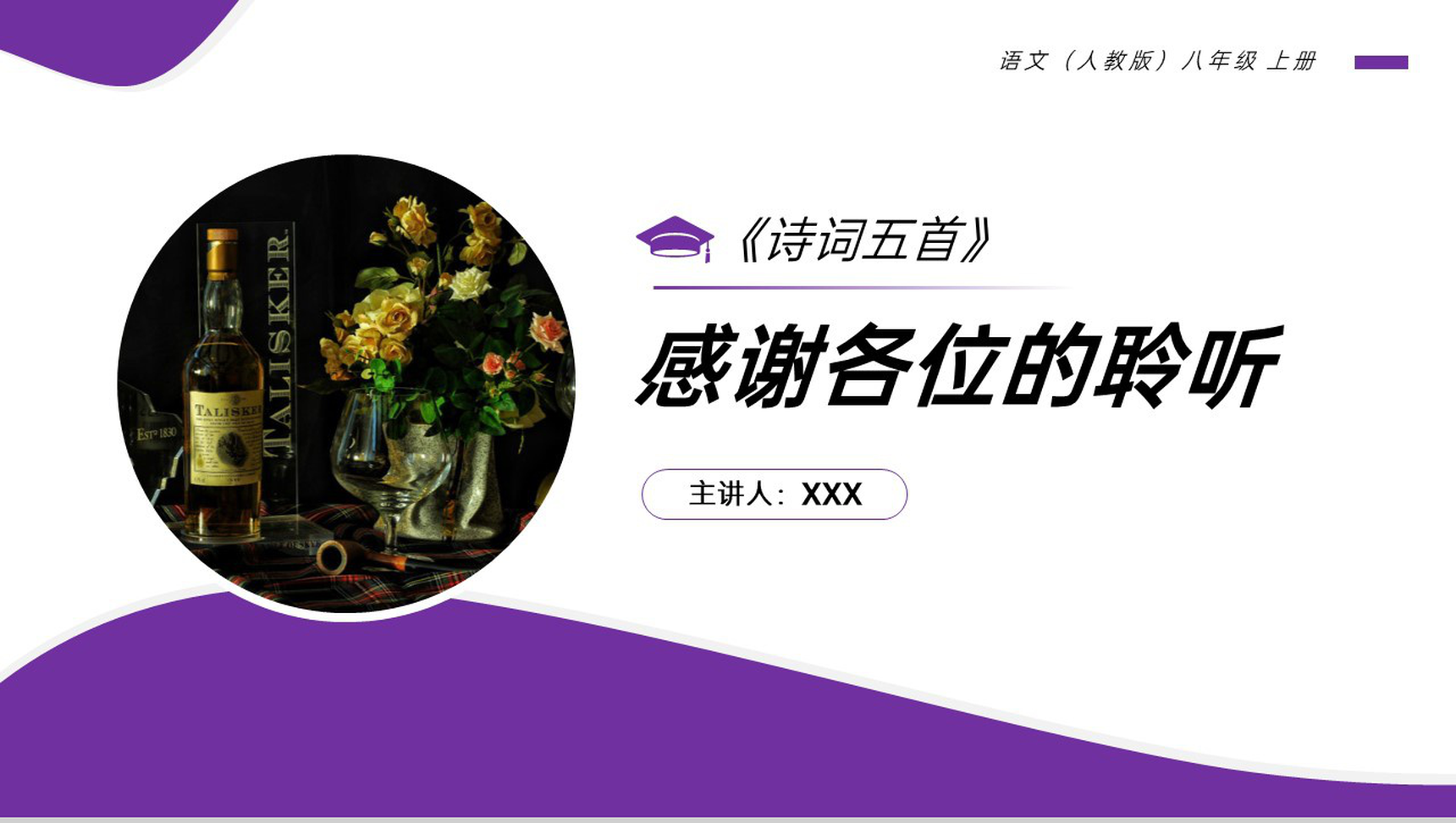 《饮酒(其五)》人教版八年级上册语文PPT课件-9