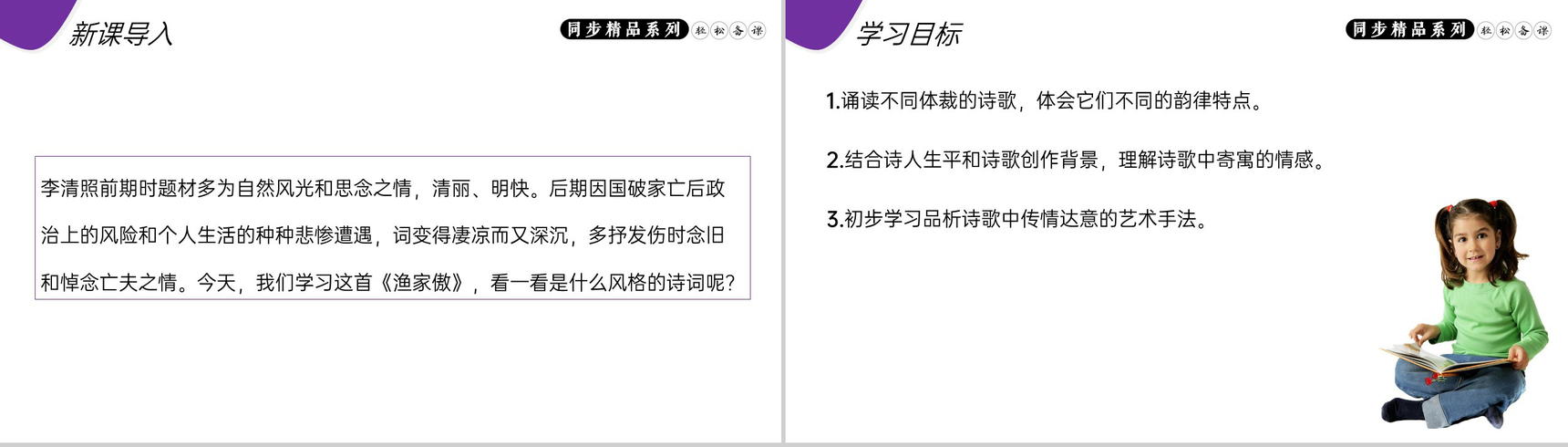 《渔家傲(天接云涛连晓雾)》人教版八年级上册语文PPT课件-2