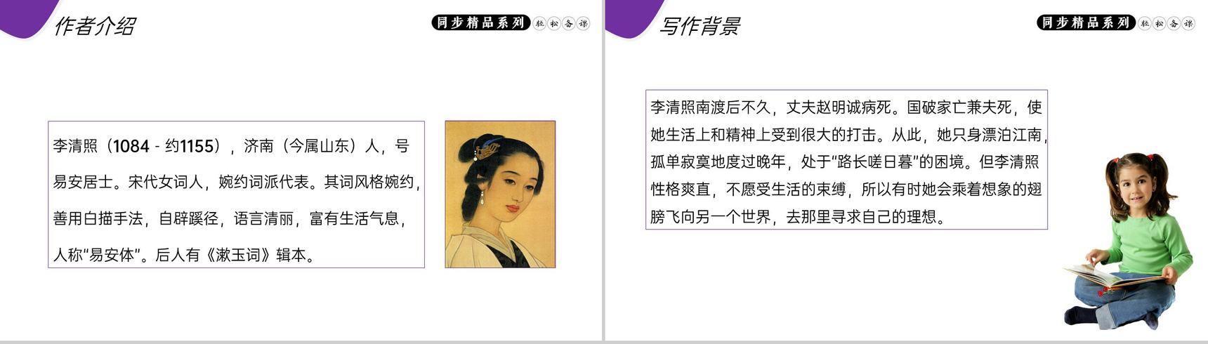 《渔家傲(天接云涛连晓雾)》人教版八年级上册语文PPT课件-3