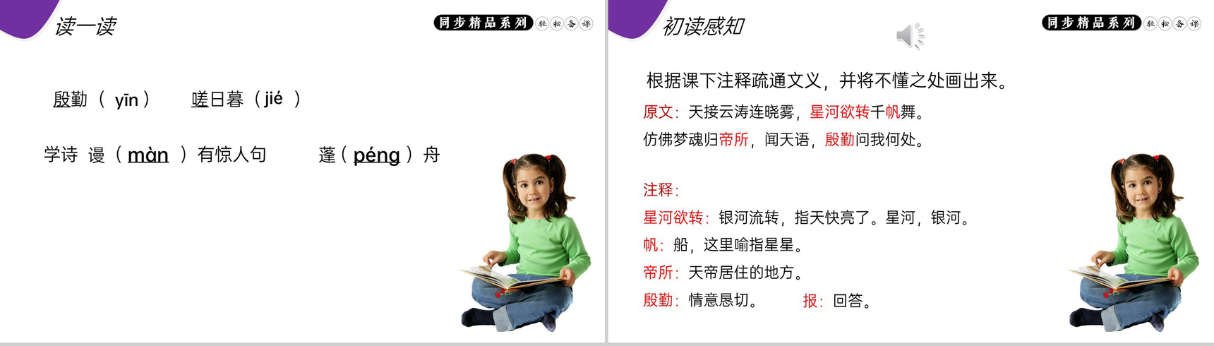 《渔家傲(天接云涛连晓雾)》人教版八年级上册语文PPT课件-4