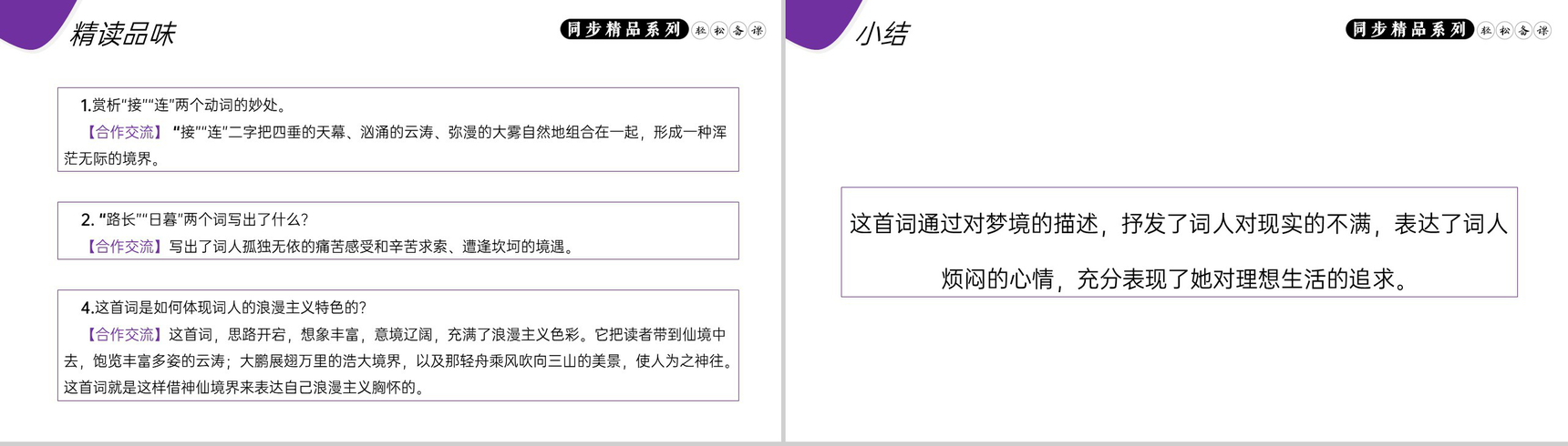 《渔家傲(天接云涛连晓雾)》人教版八年级上册语文PPT课件-7