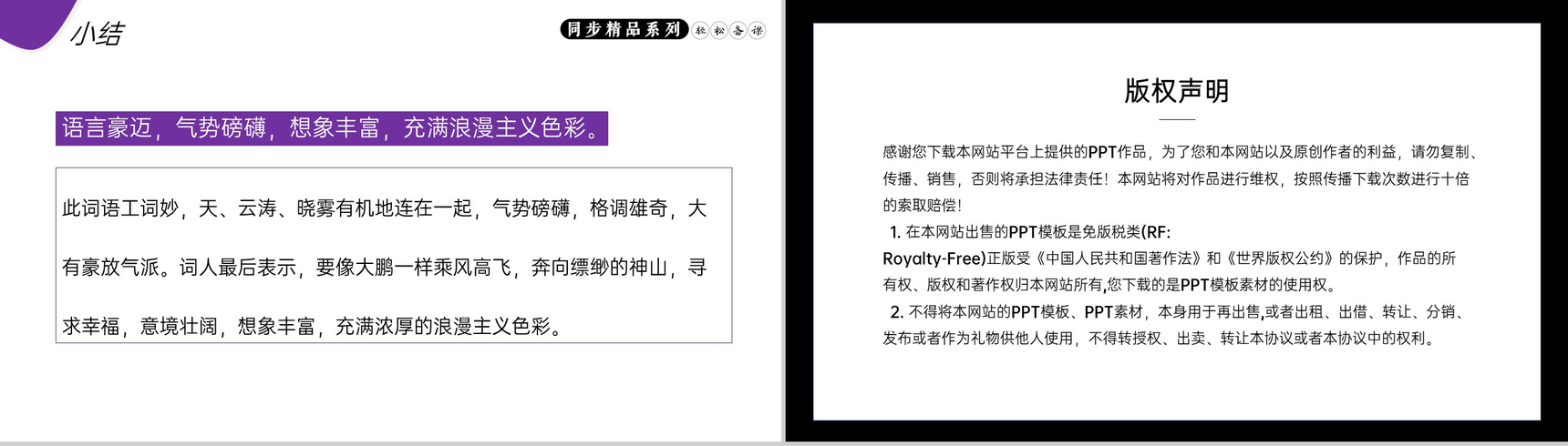 《渔家傲(天接云涛连晓雾)》人教版八年级上册语文PPT课件-8