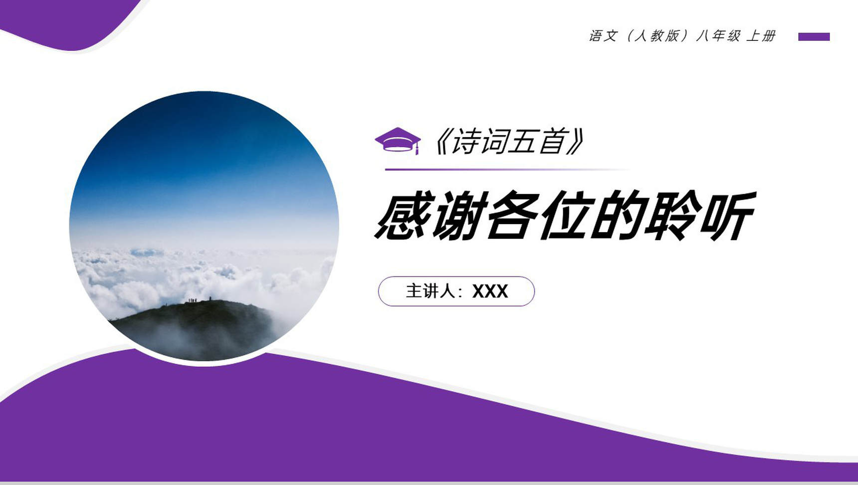 《渔家傲(天接云涛连晓雾)》人教版八年级上册语文PPT课件-9