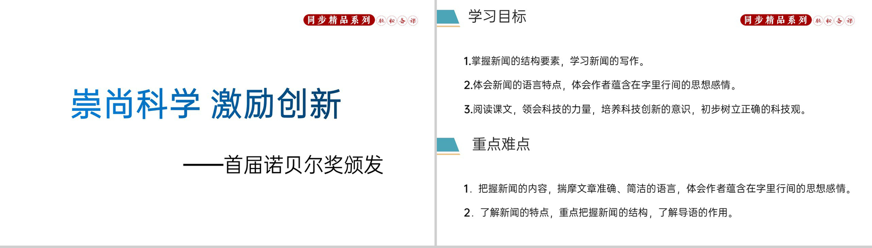 《首届诺贝尔奖颁发》人教版八年级上册语文PPT课件-2