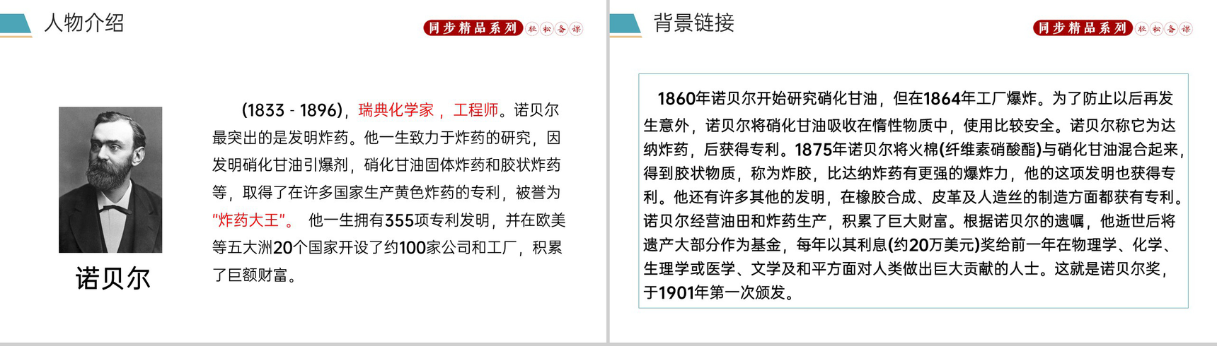 《首届诺贝尔奖颁发》人教版八年级上册语文PPT课件-3