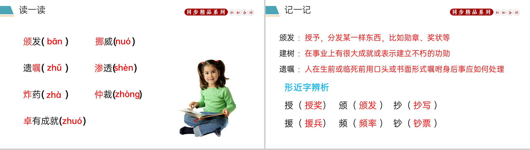 《首届诺贝尔奖颁发》人教版八年级上册语文PPT课件-4