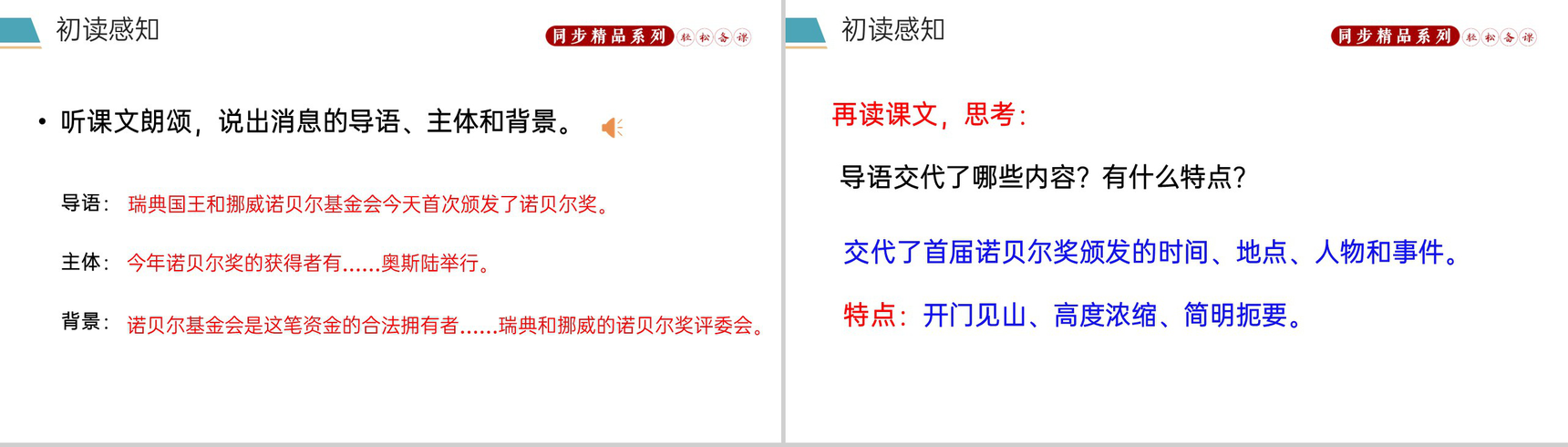 《首届诺贝尔奖颁发》人教版八年级上册语文PPT课件-5