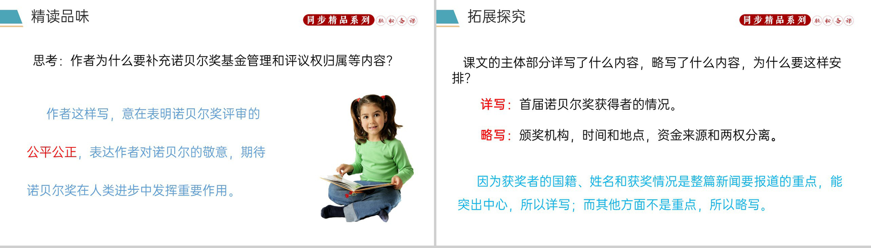 《首届诺贝尔奖颁发》人教版八年级上册语文PPT课件-7