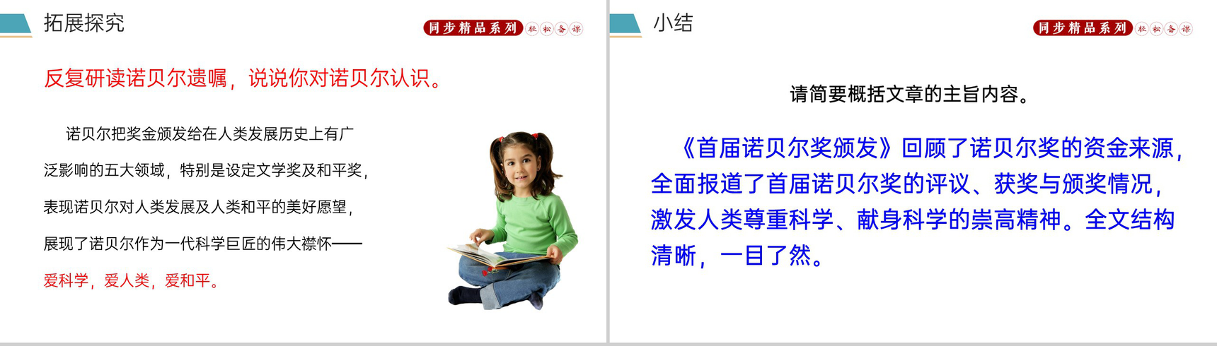 《首届诺贝尔奖颁发》人教版八年级上册语文PPT课件-8