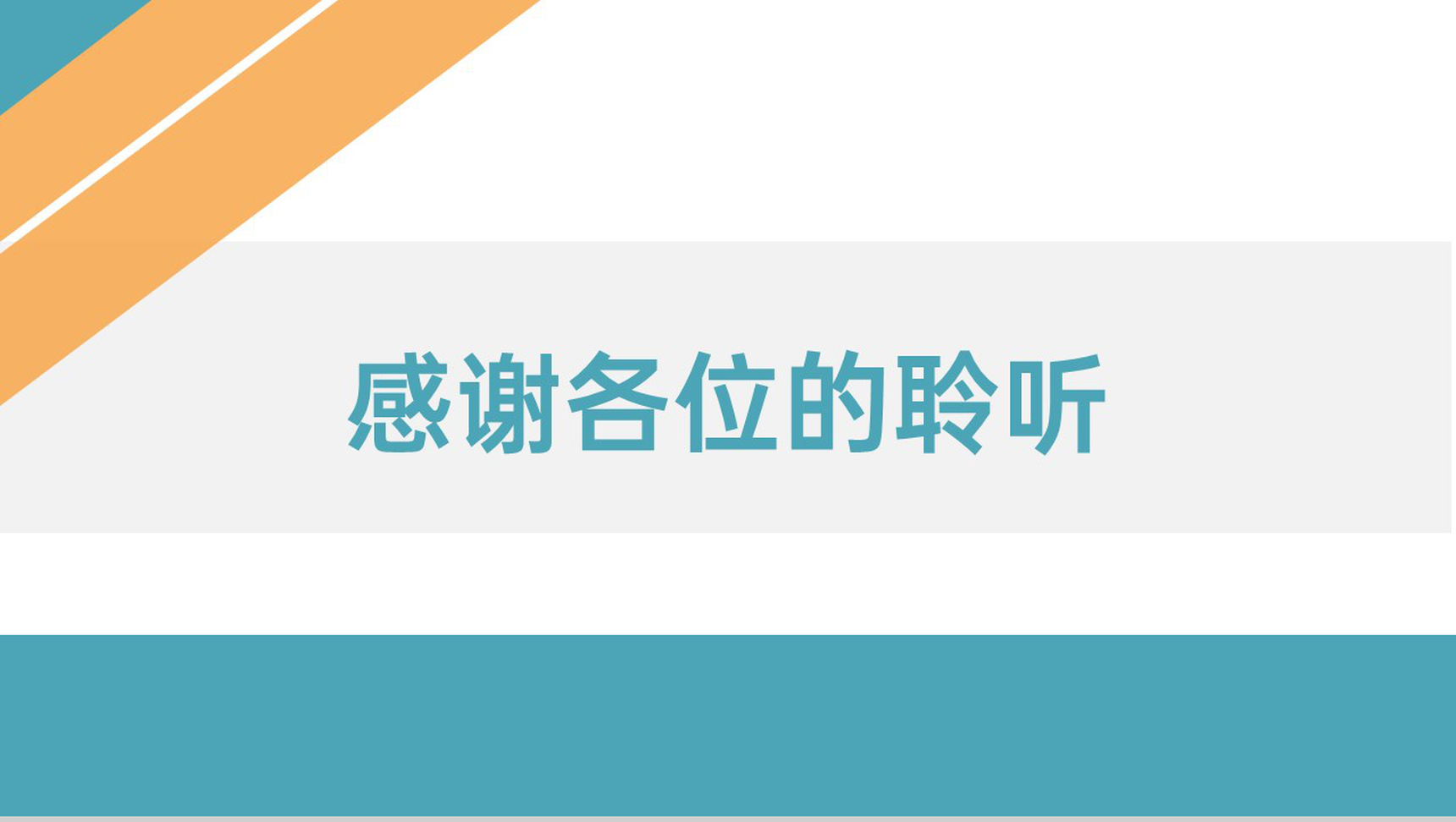 《首届诺贝尔奖颁发》人教版八年级上册语文PPT课件-10