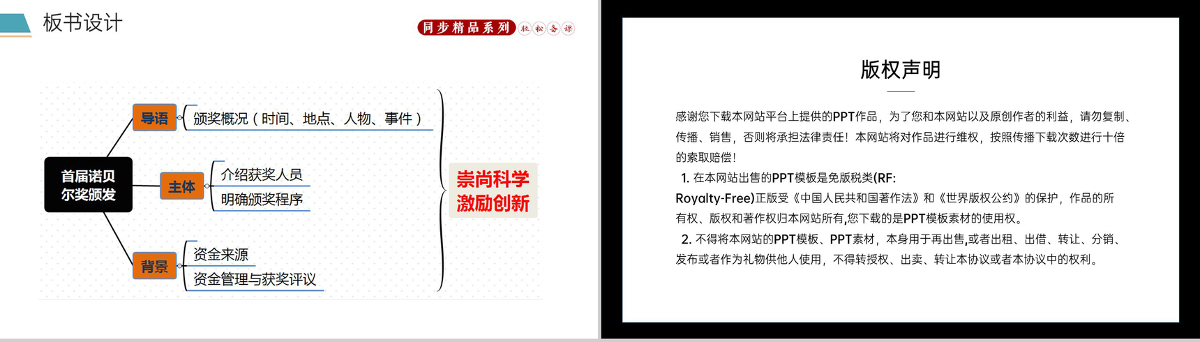 《首届诺贝尔奖颁发》人教版八年级上册语文PPT课件-9
