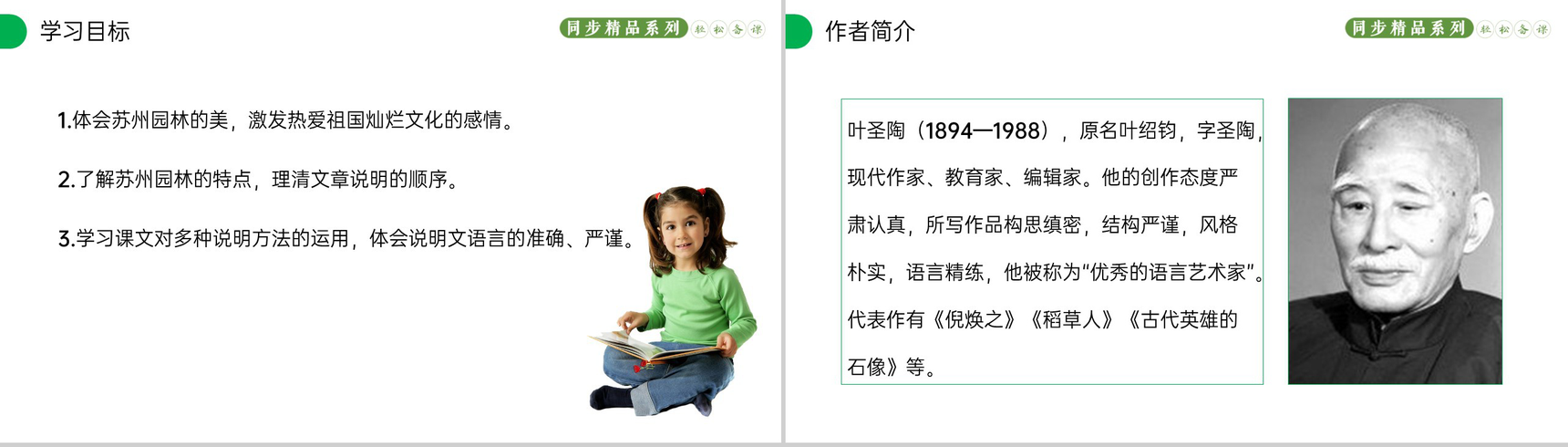 《苏州园林》人教版八年级上册语文PPT课件-2