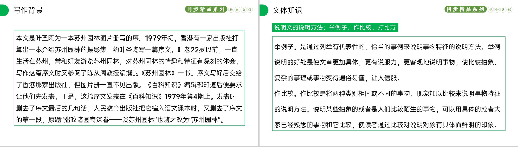 《苏州园林》人教版八年级上册语文PPT课件-3