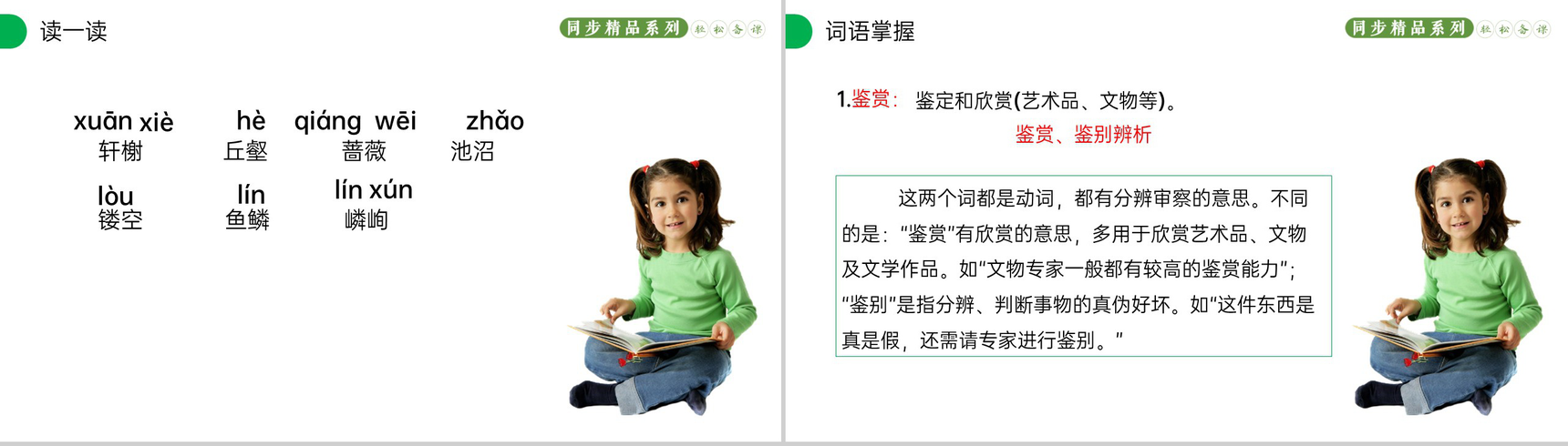《苏州园林》人教版八年级上册语文PPT课件-4