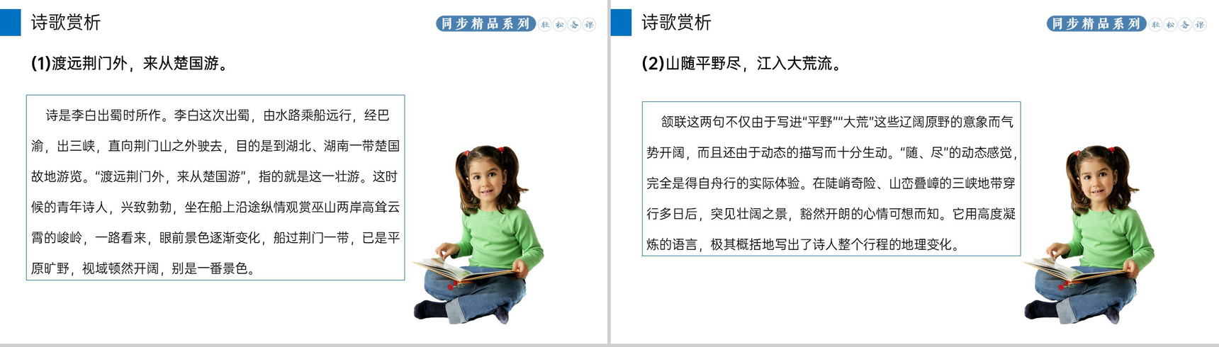 《渡荆门送别》人教版八年级上册语文PPT课件-5