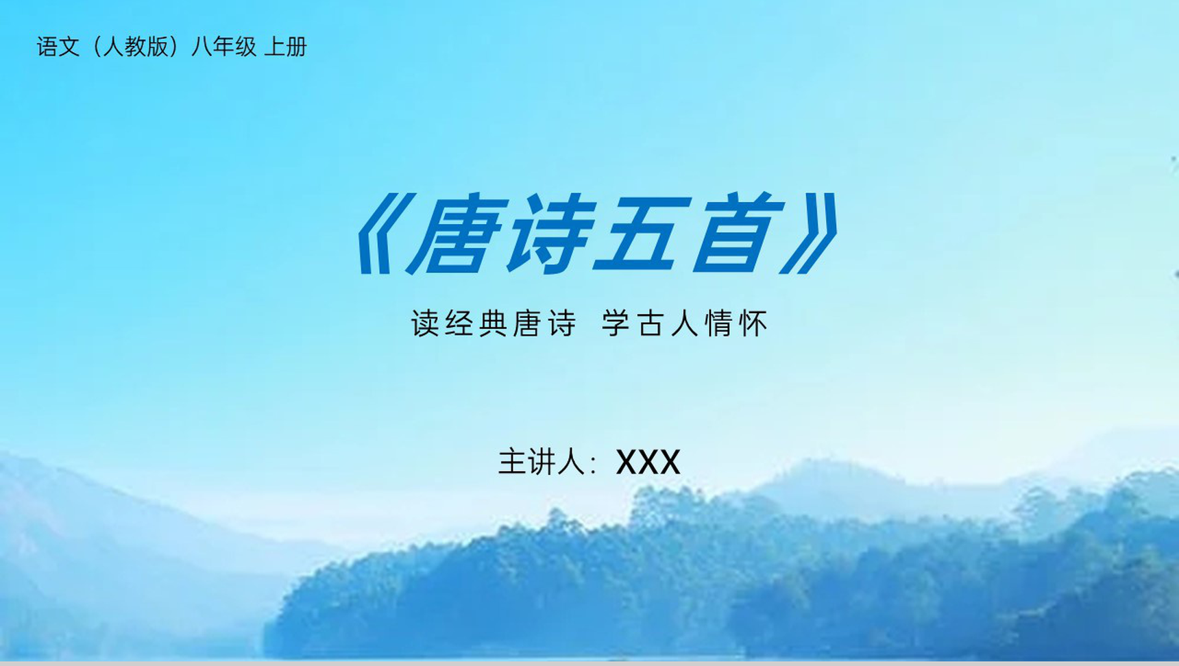 《黄鹤楼》人教版八年级上册语文PPT课件-1