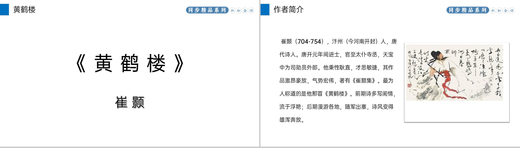 《黄鹤楼》人教版八年级上册语文PPT课件-2