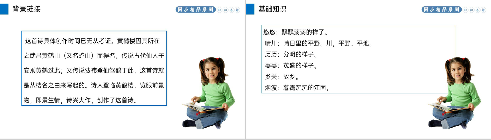 《黄鹤楼》人教版八年级上册语文PPT课件-3