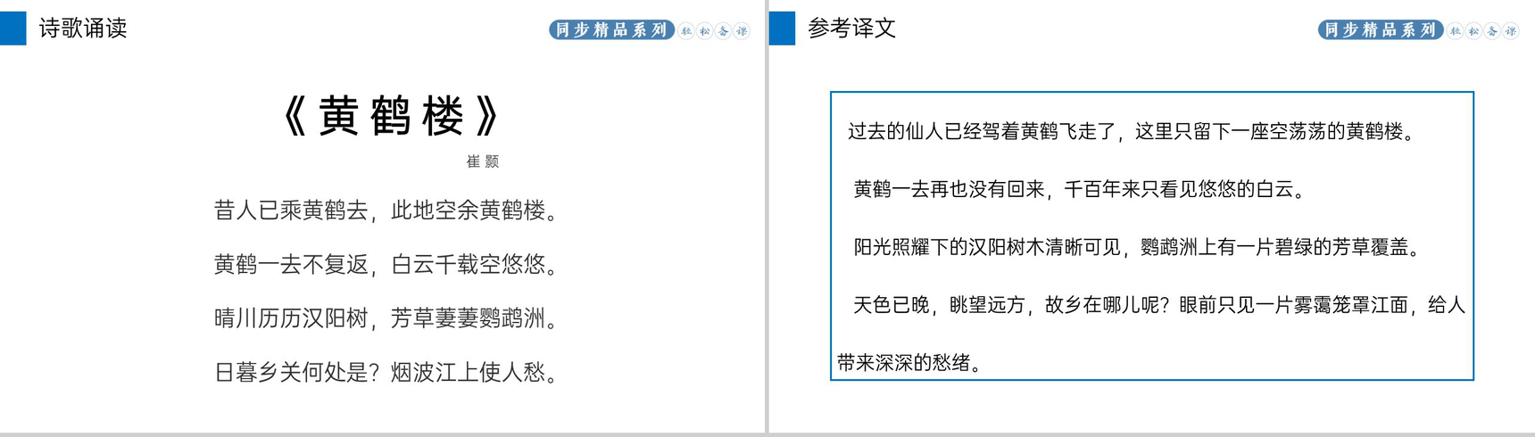 《黄鹤楼》人教版八年级上册语文PPT课件-4
