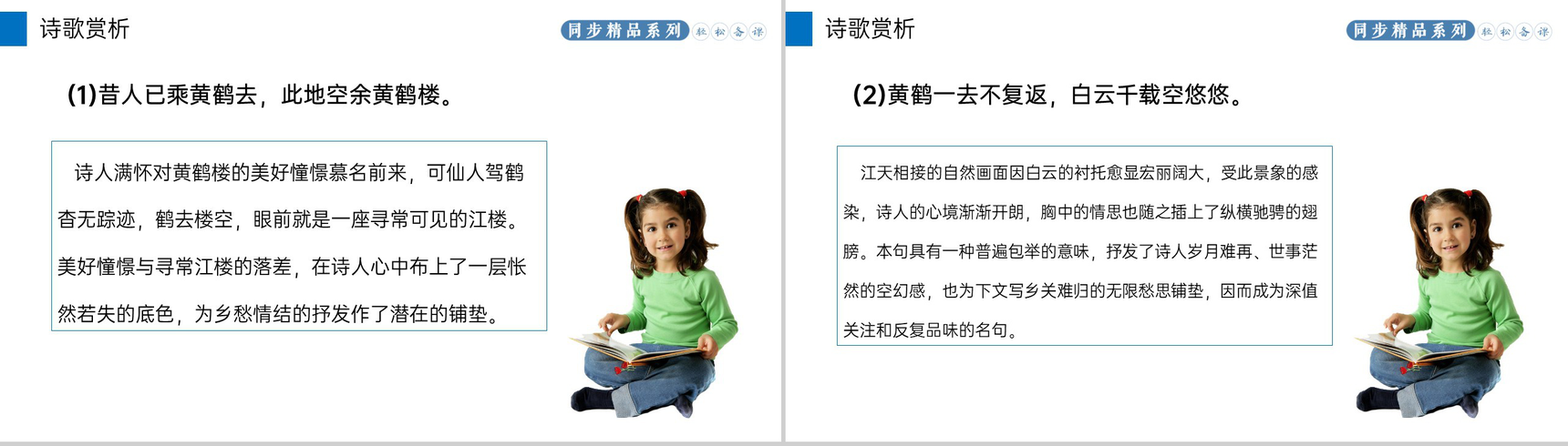 《黄鹤楼》人教版八年级上册语文PPT课件-5