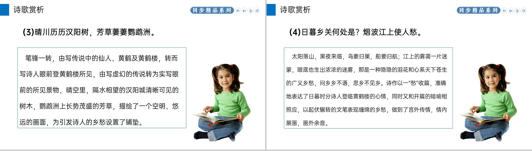 《黄鹤楼》人教版八年级上册语文PPT课件-6
