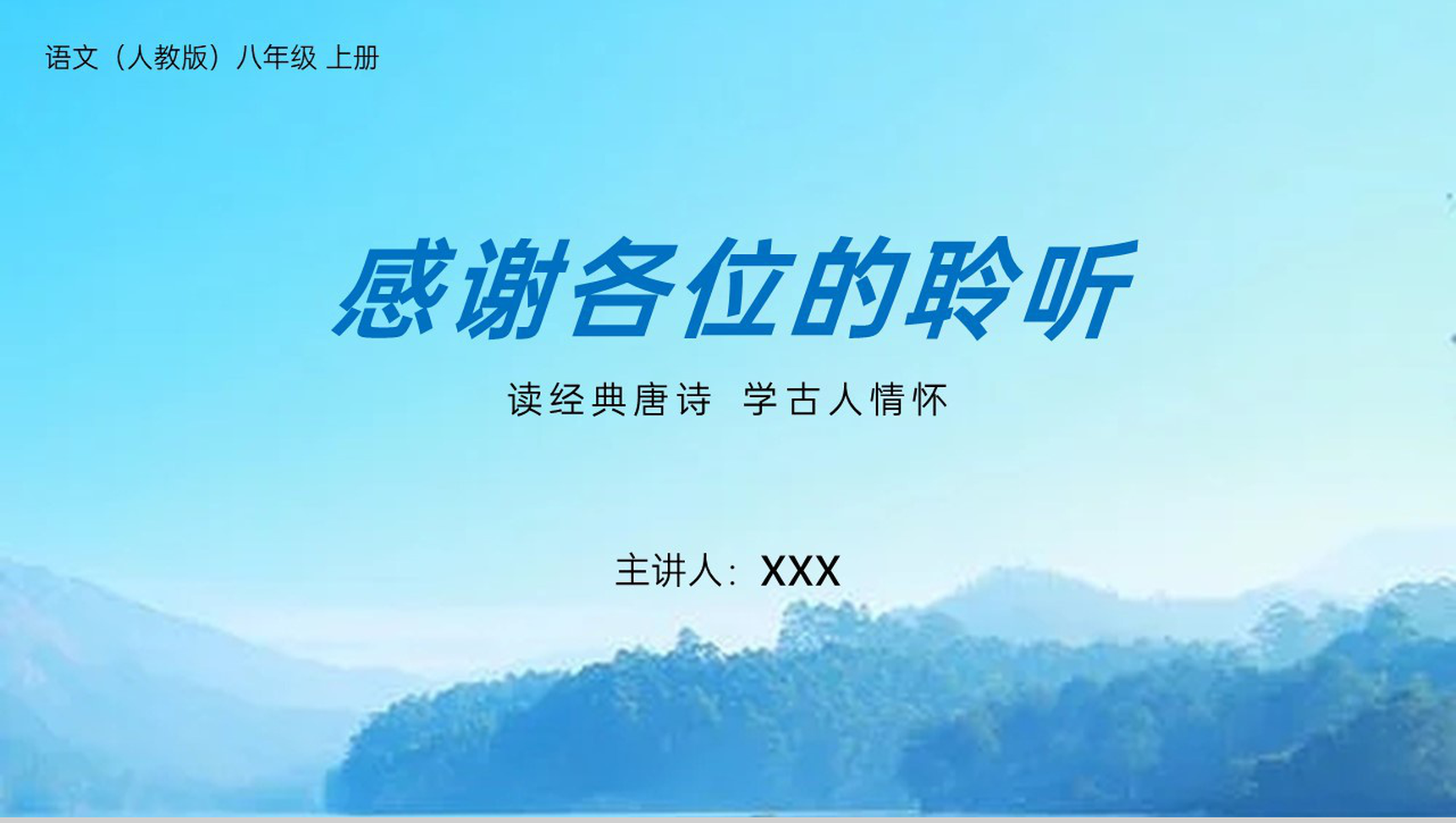《黄鹤楼》人教版八年级上册语文PPT课件-8