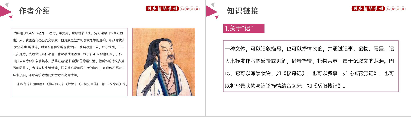 《桃花源记》人教版八年级下册语文PPT课件-2