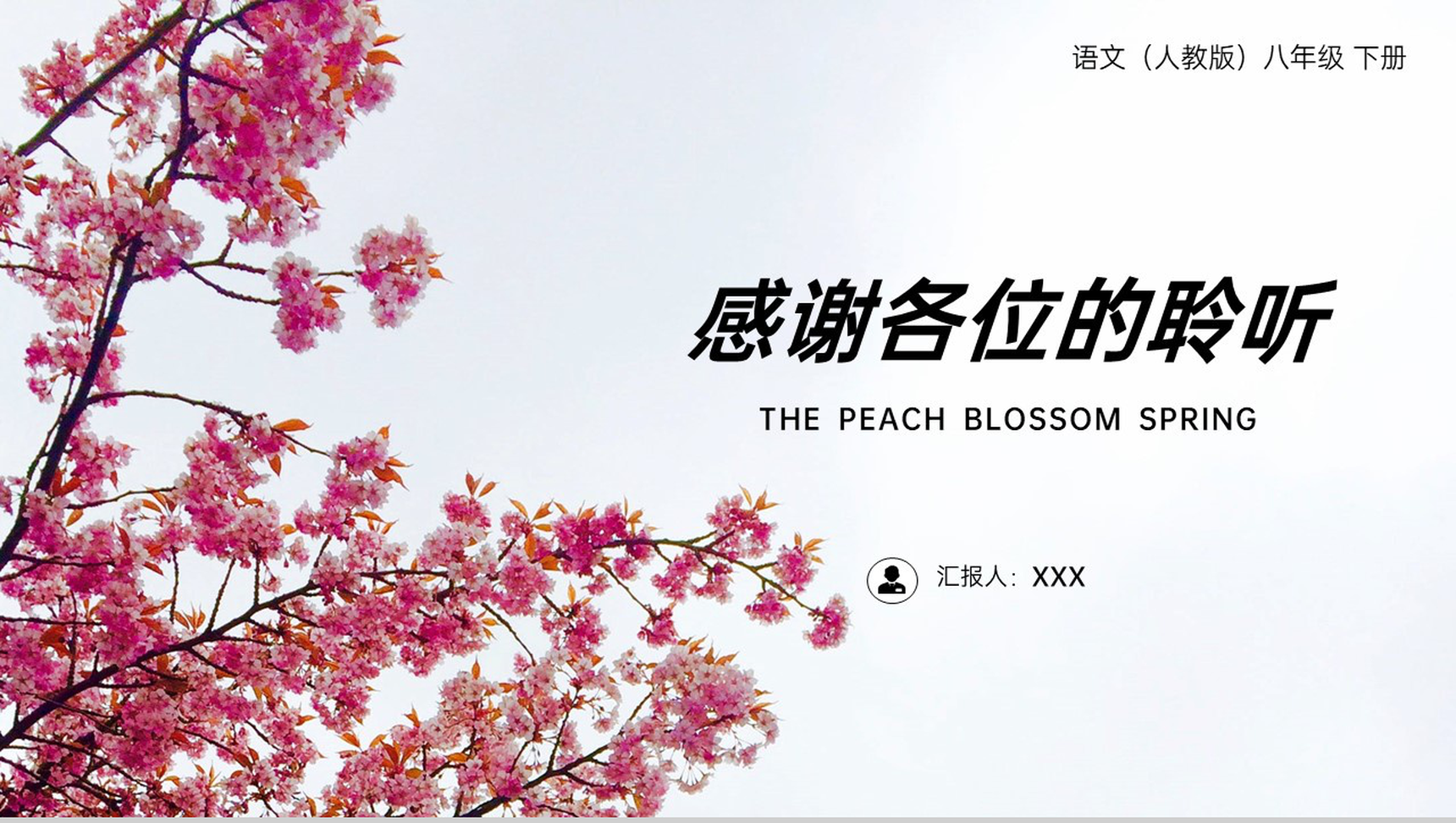《桃花源记》人教版八年级下册语文PPT课件-10