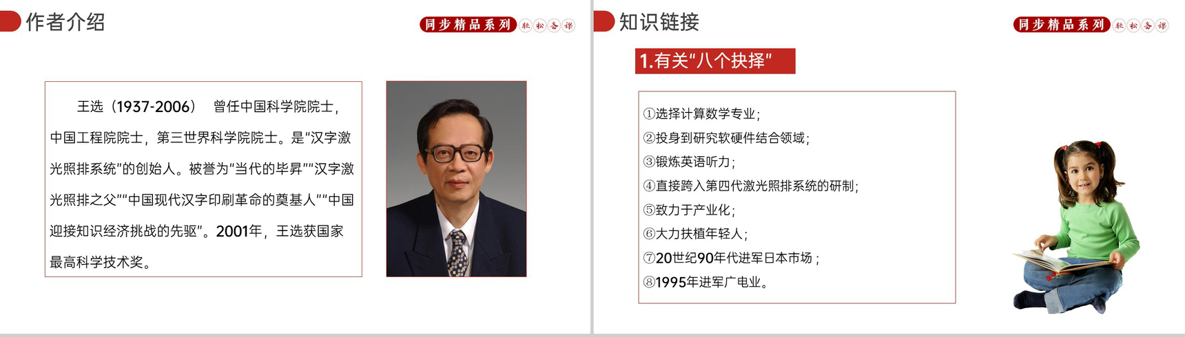 《我一生中的重要抉择》人教版八年级下册语文PPT课件-2