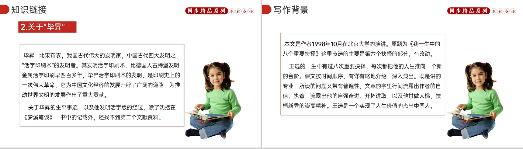 《我一生中的重要抉择》人教版八年级下册语文PPT课件-3