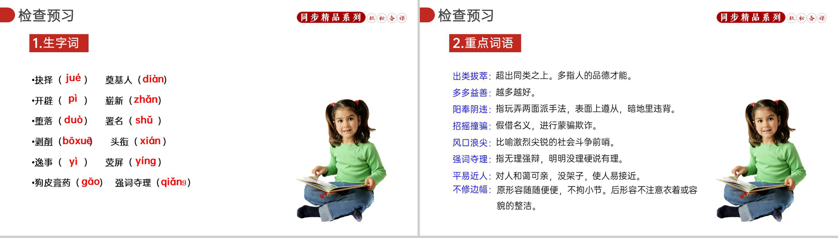 《我一生中的重要抉择》人教版八年级下册语文PPT课件-4