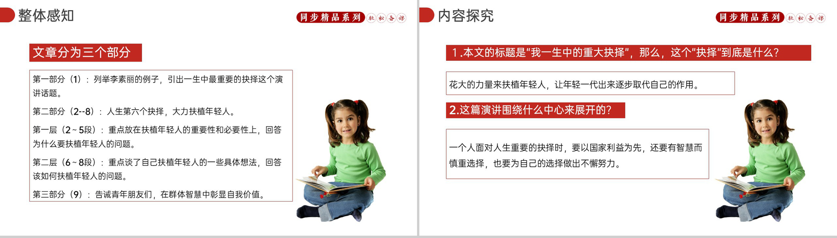《我一生中的重要抉择》人教版八年级下册语文PPT课件-5