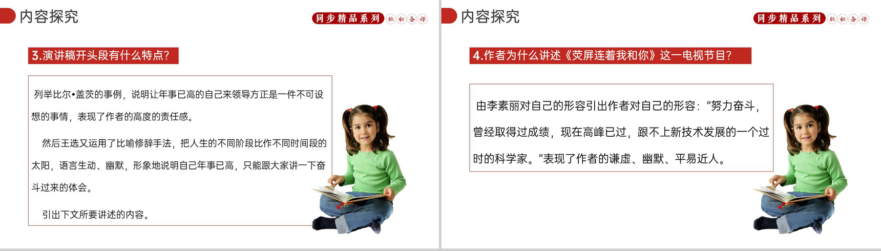 《我一生中的重要抉择》人教版八年级下册语文PPT课件-6