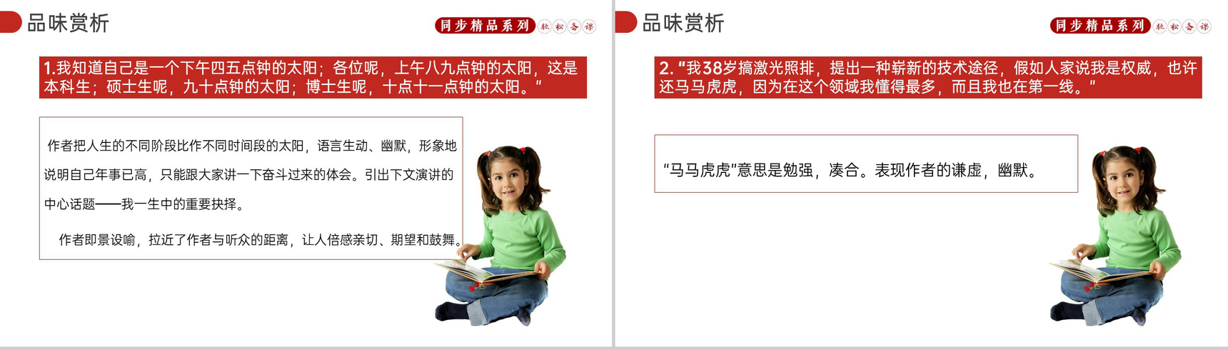《我一生中的重要抉择》人教版八年级下册语文PPT课件-7