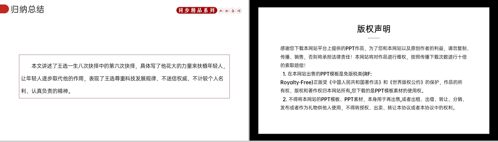 《我一生中的重要抉择》人教版八年级下册语文PPT课件-9