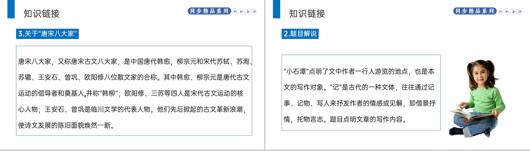 《小石潭记》人教版八年级下册语文PPT课件-3