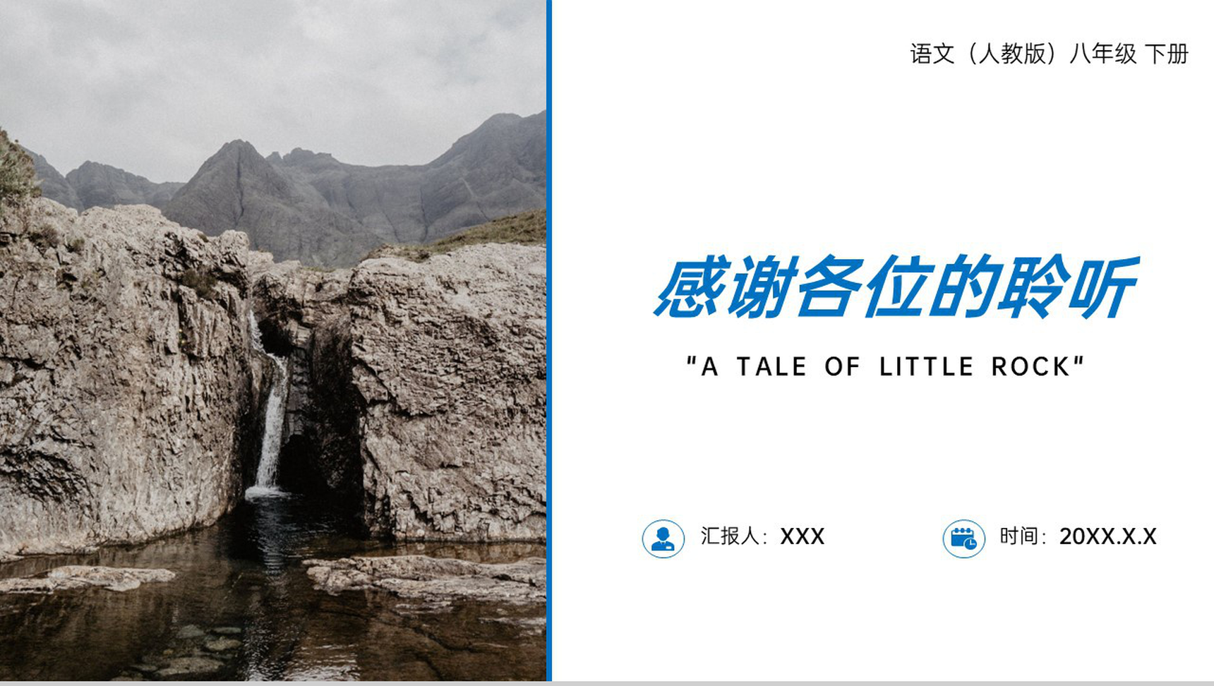 《小石潭记》人教版八年级下册语文PPT课件-9